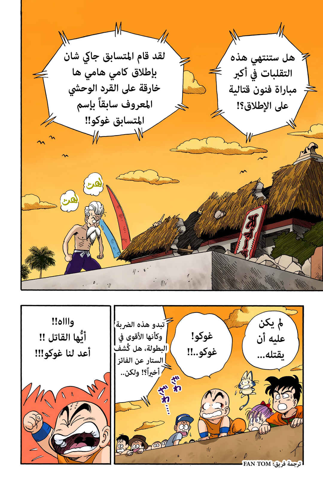 Dragon Ball (Official Colored) Chapter 52 - Page 2