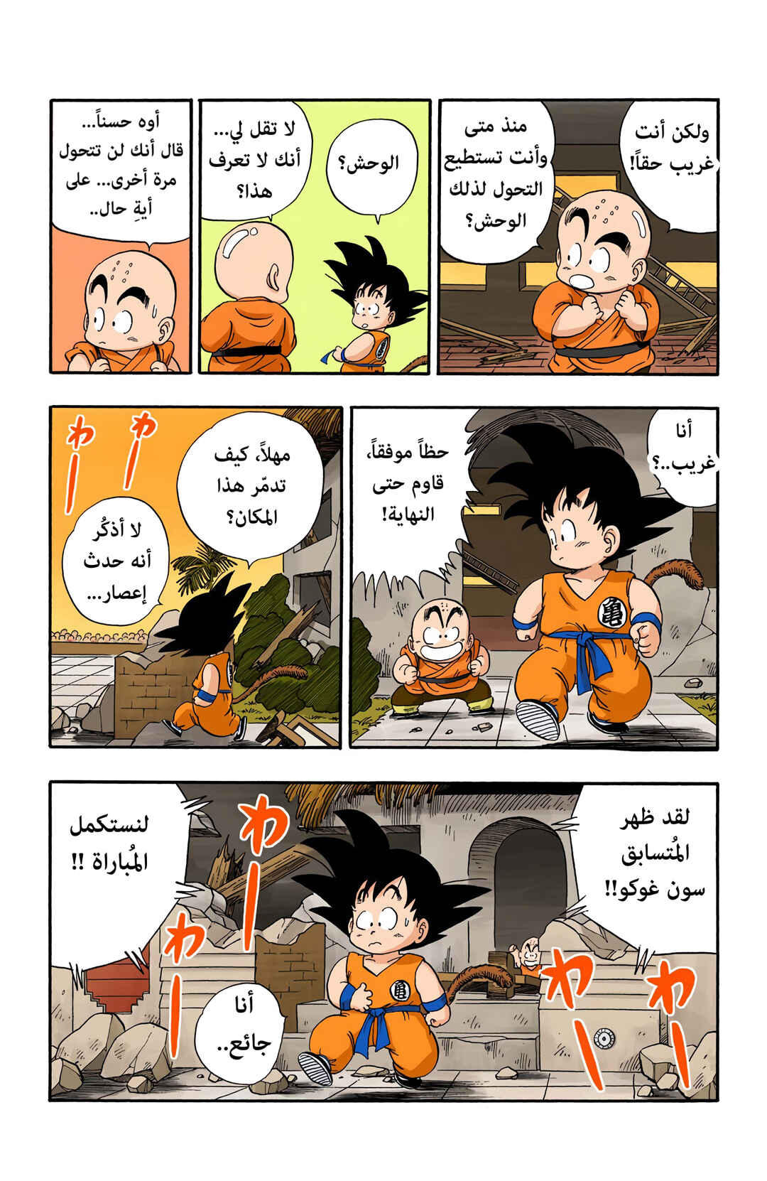 Dragon Ball (Official Colored) Chapter 52 - Page 6