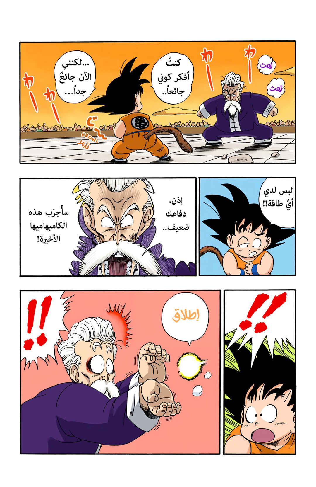 Dragon Ball (Official Colored) Chapter 52 - Page 7