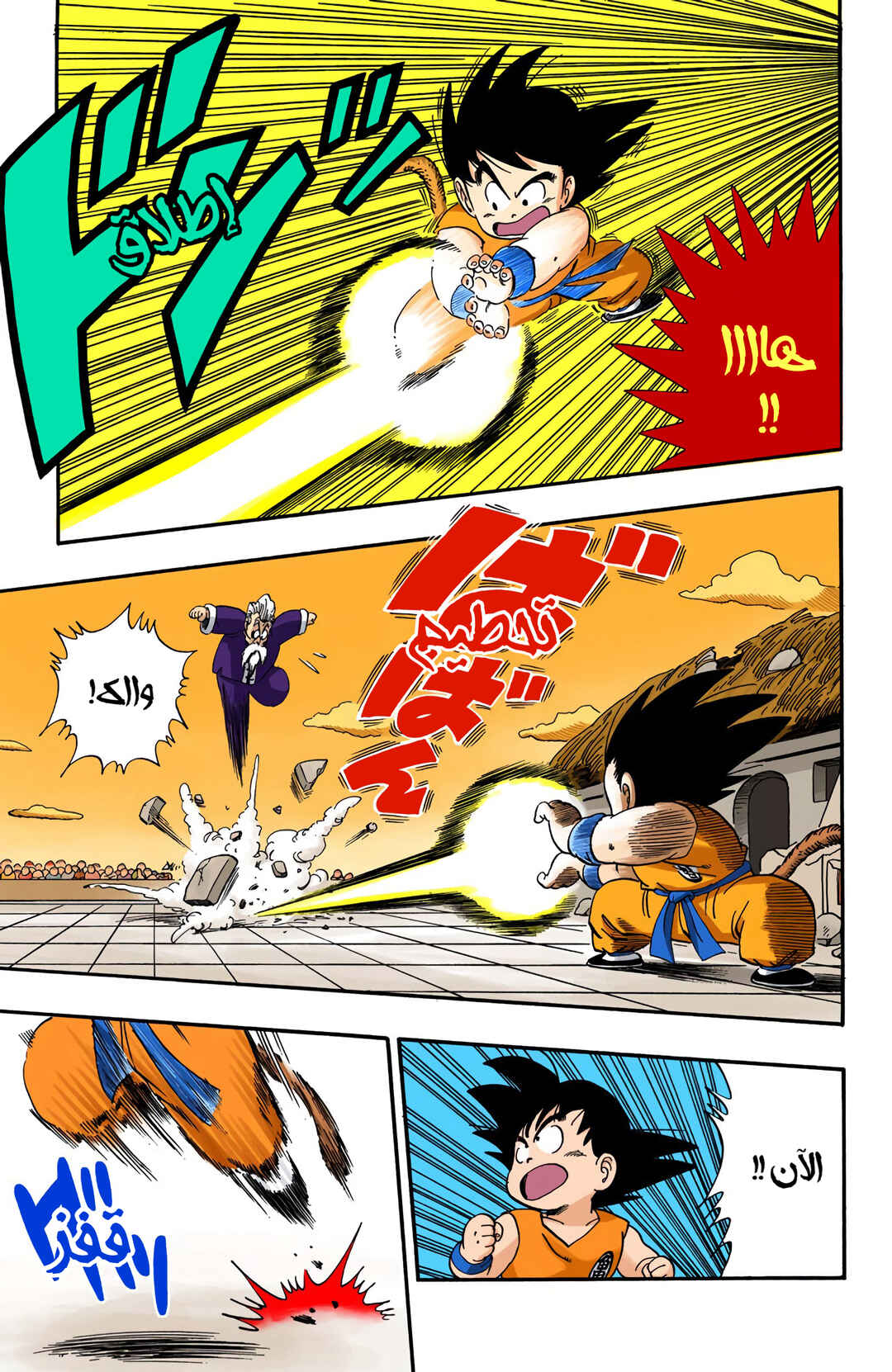 Dragon Ball (Official Colored) Chapter 52 - Page 9