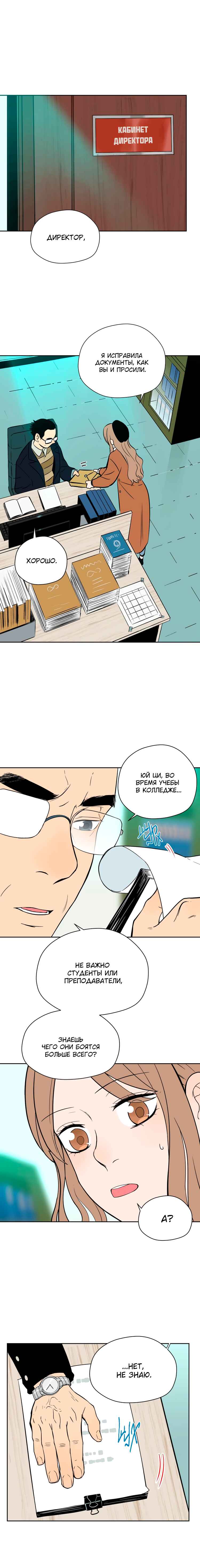 Soulmate Chapter 16 - Page 11