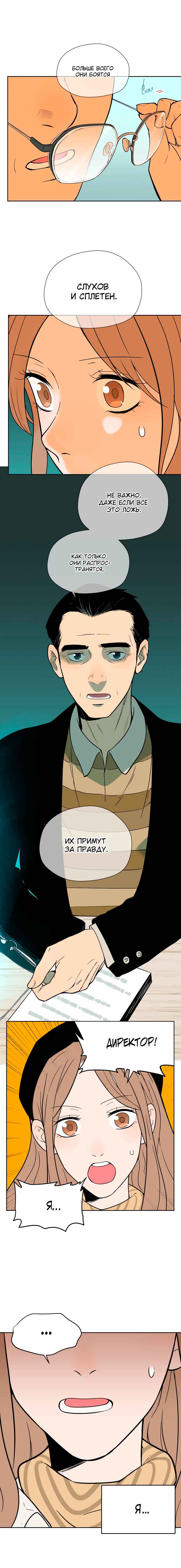 Soulmate Chapter 16 - Page 12