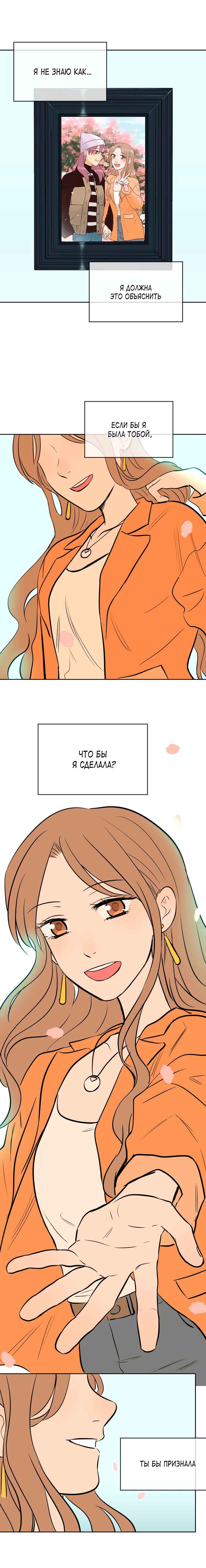 Soulmate Chapter 16 - Page 13
