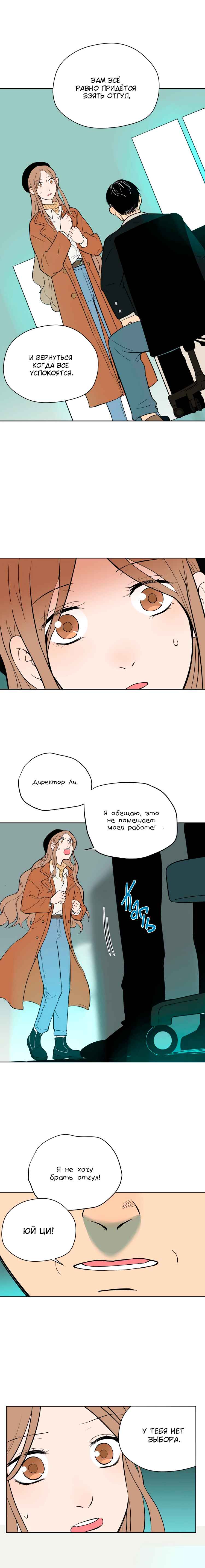 Soulmate Chapter 16 - Page 15
