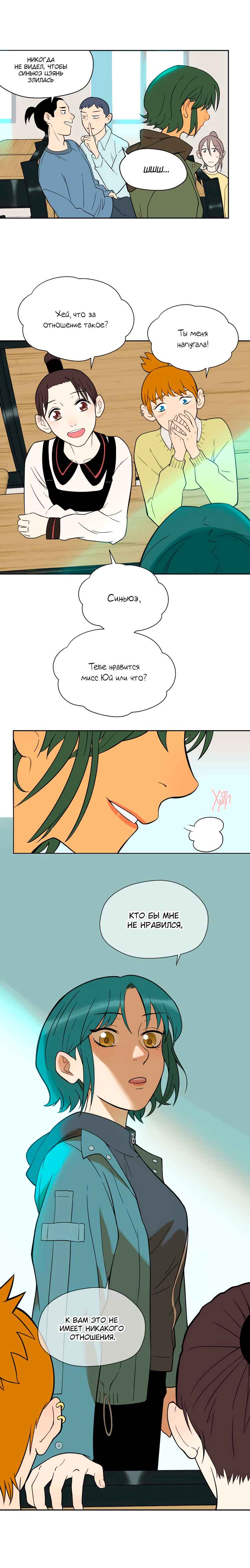 Soulmate Chapter 16 - Page 8