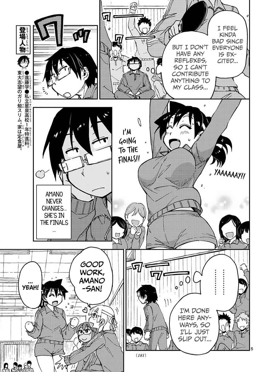 Amano Megumi wa Sukidarake! Chapter 63 - Page 5