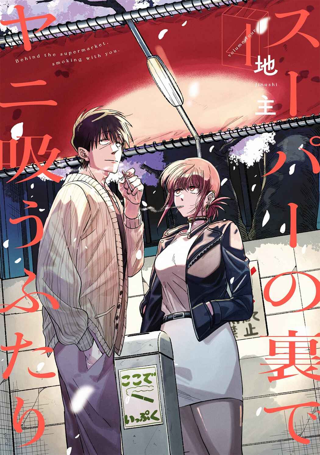 Super no Ura de Yani Suu Futari Chapter 33.5 - Page 1