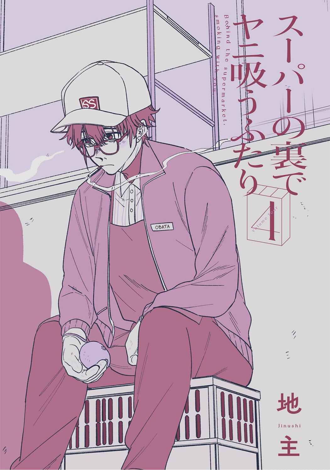 Super no Ura de Yani Suu Futari Chapter 33.5 - Page 3