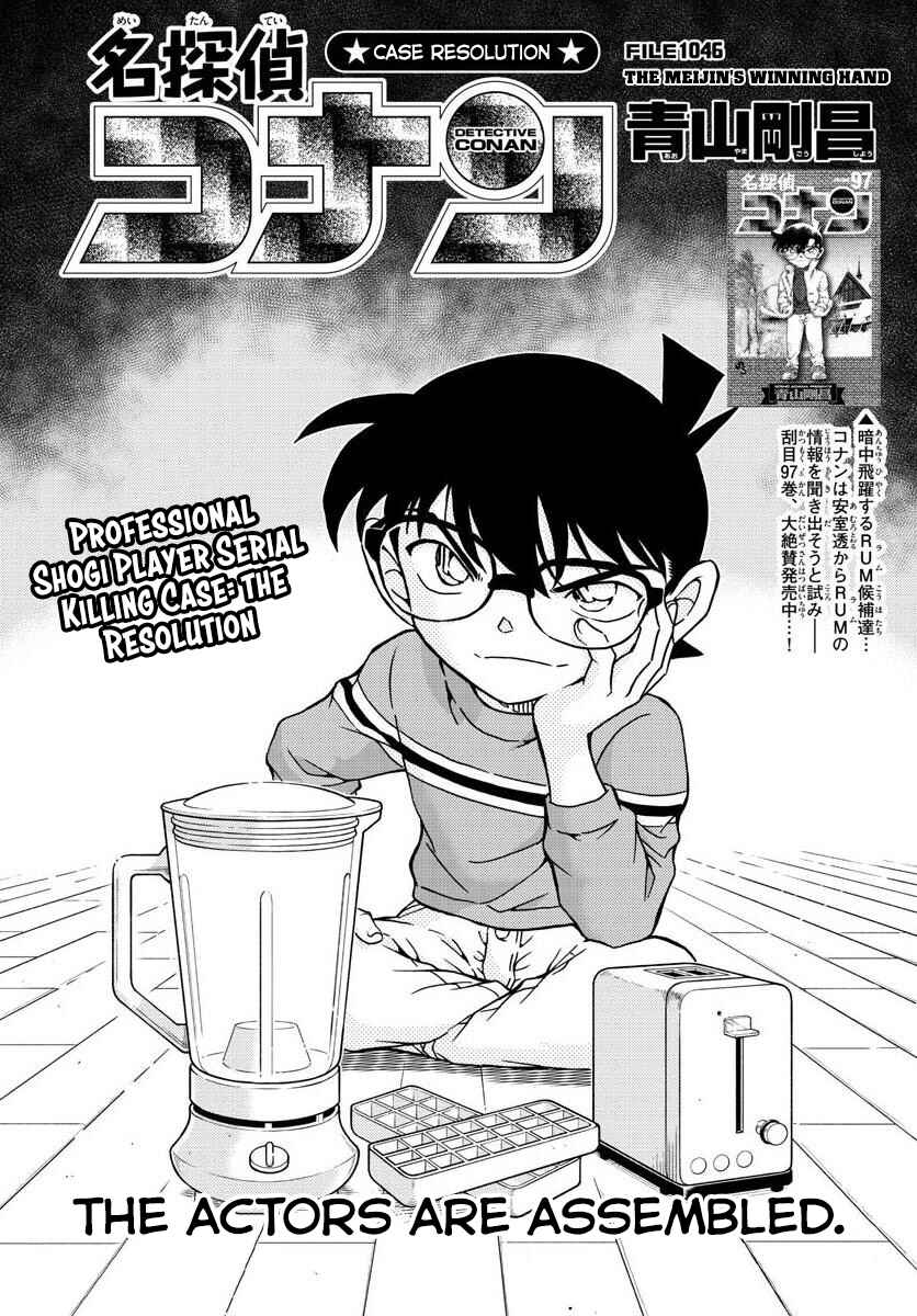 Detective Conan Chapter 1046 - Page 1