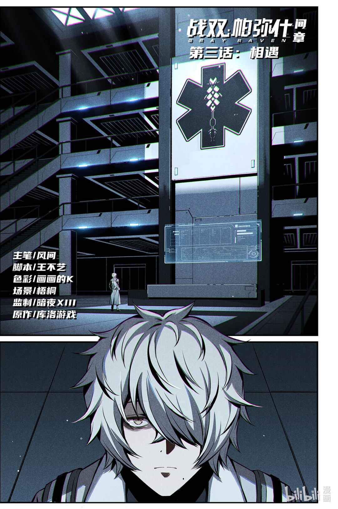 Punishing Gray Raven: Interlude Chapter 20 - Page 1