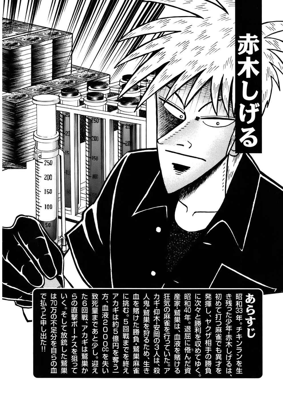Akagi: Yami ni Oritatta Tensai Chapter 186 - Page 5