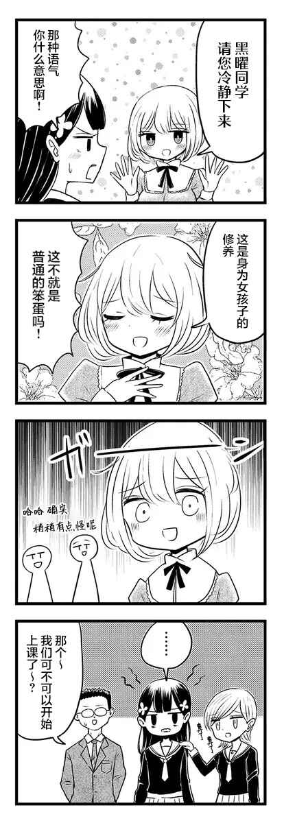 Kokuyou-chan and Shiratama-kun's Odd Relationship Chapter 2 - Page 3