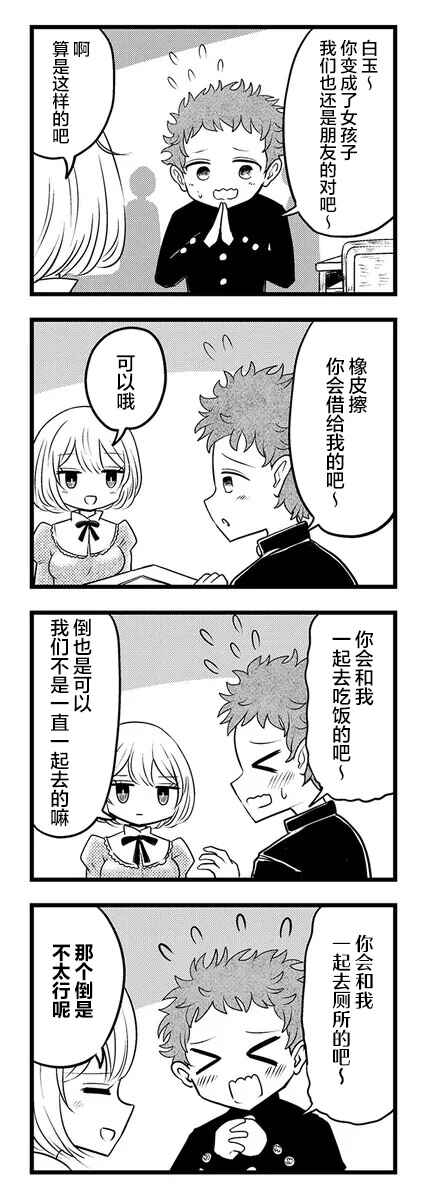 Kokuyou-chan and Shiratama-kun's Odd Relationship Chapter 2 - Page 4