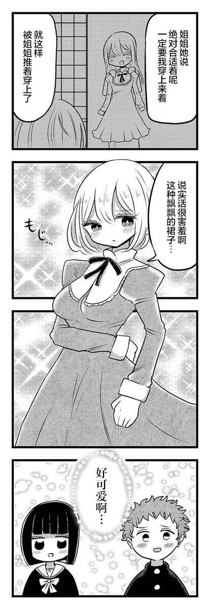 Kokuyou-chan and Shiratama-kun's Odd Relationship Chapter 2 - Page 6