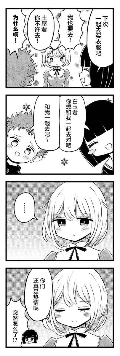 Kokuyou-chan and Shiratama-kun's Odd Relationship Chapter 2 - Page 7