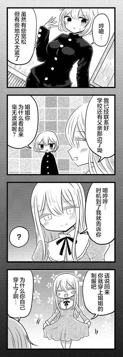 Kokuyou-chan and Shiratama-kun's Odd Relationship Chapter 2 - Page 9