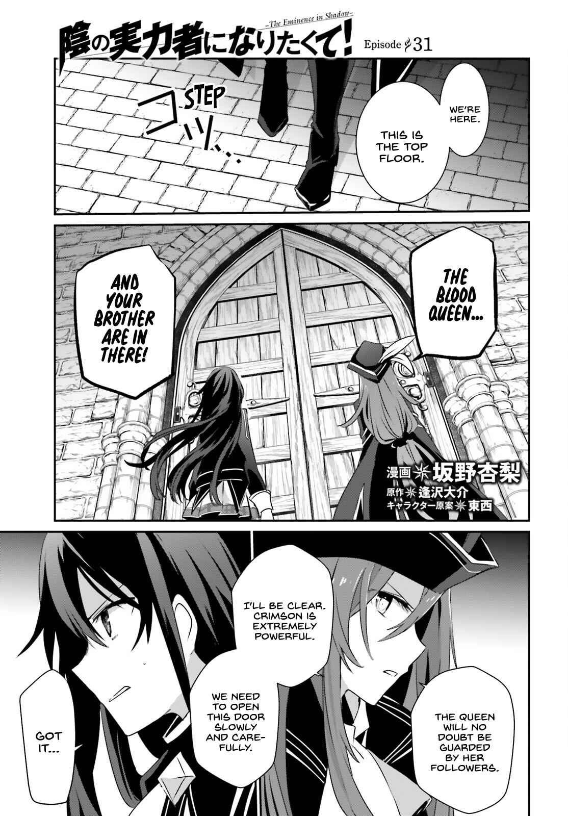 Kage no Jitsuryokusha ni Naritakute! Chapter 31 - Page 2