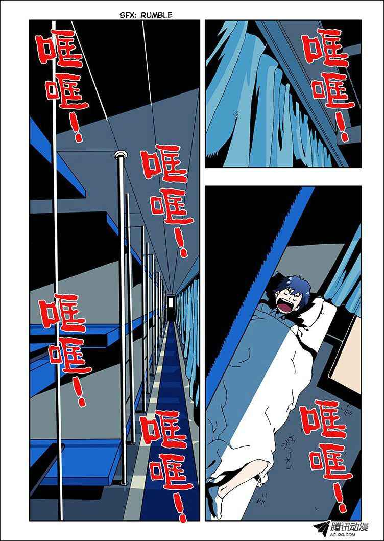 Zang Hun Men Chapter 1 - Page 12