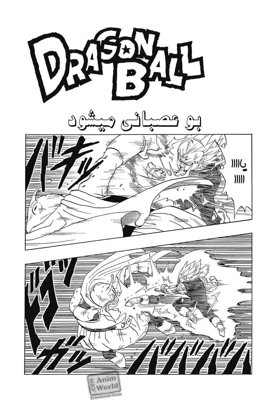 Dragon Ball Chapter 465 - Page 2
