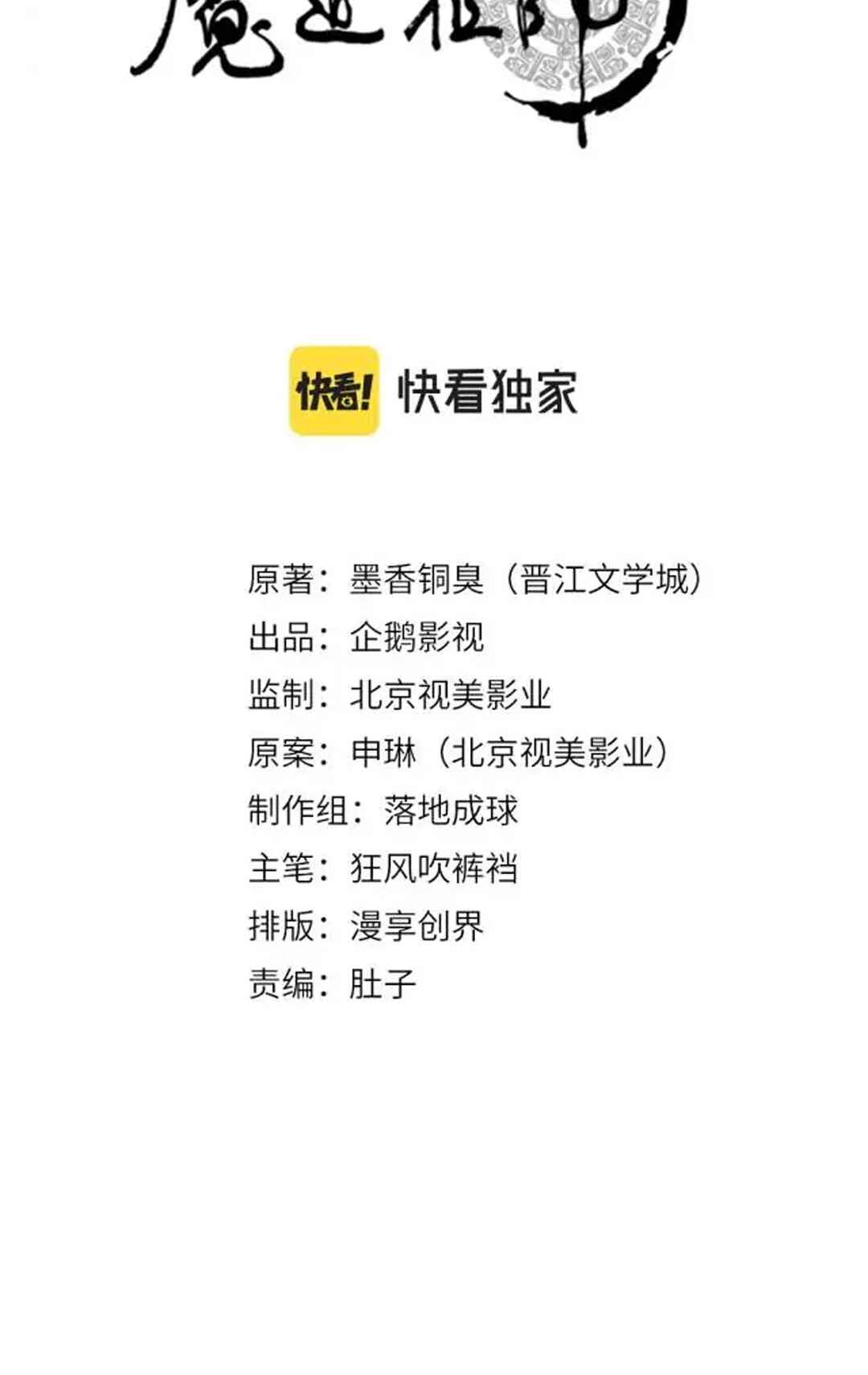 Módào Zǔshī Chapter 259 - Page 2