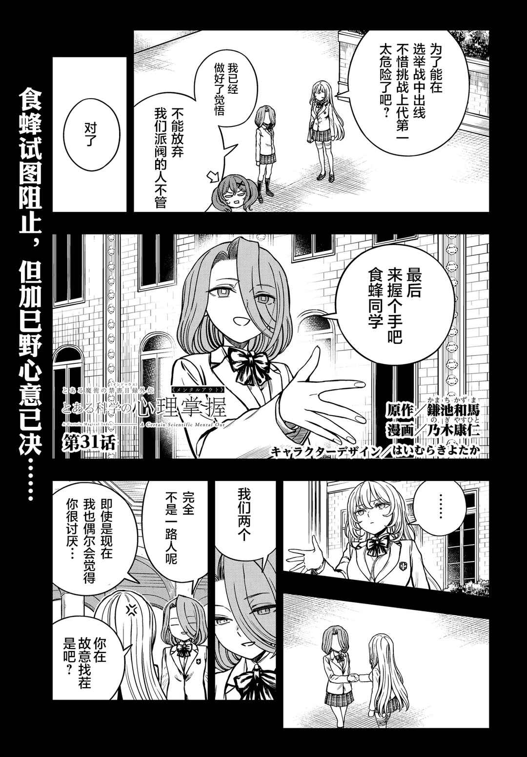 Toaru Majutsu no Index Gaiden - Toaru Kagaku no Mental Out Chapter 31 - Page 1