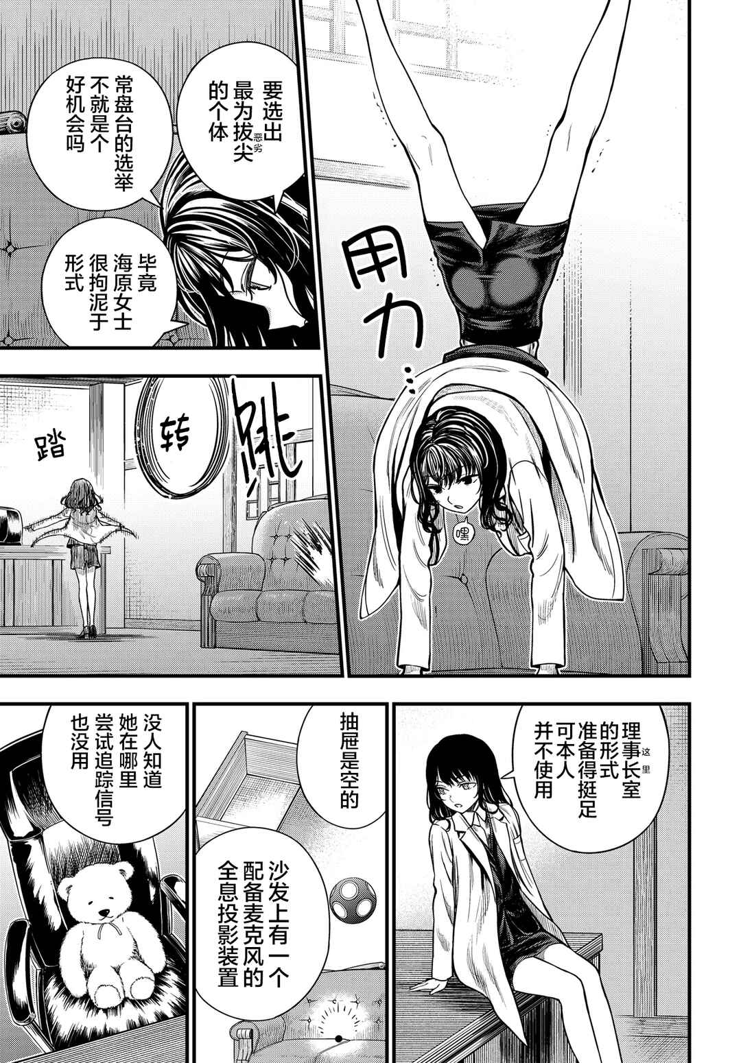 Toaru Majutsu no Index Gaiden - Toaru Kagaku no Mental Out Chapter 31 - Page 11