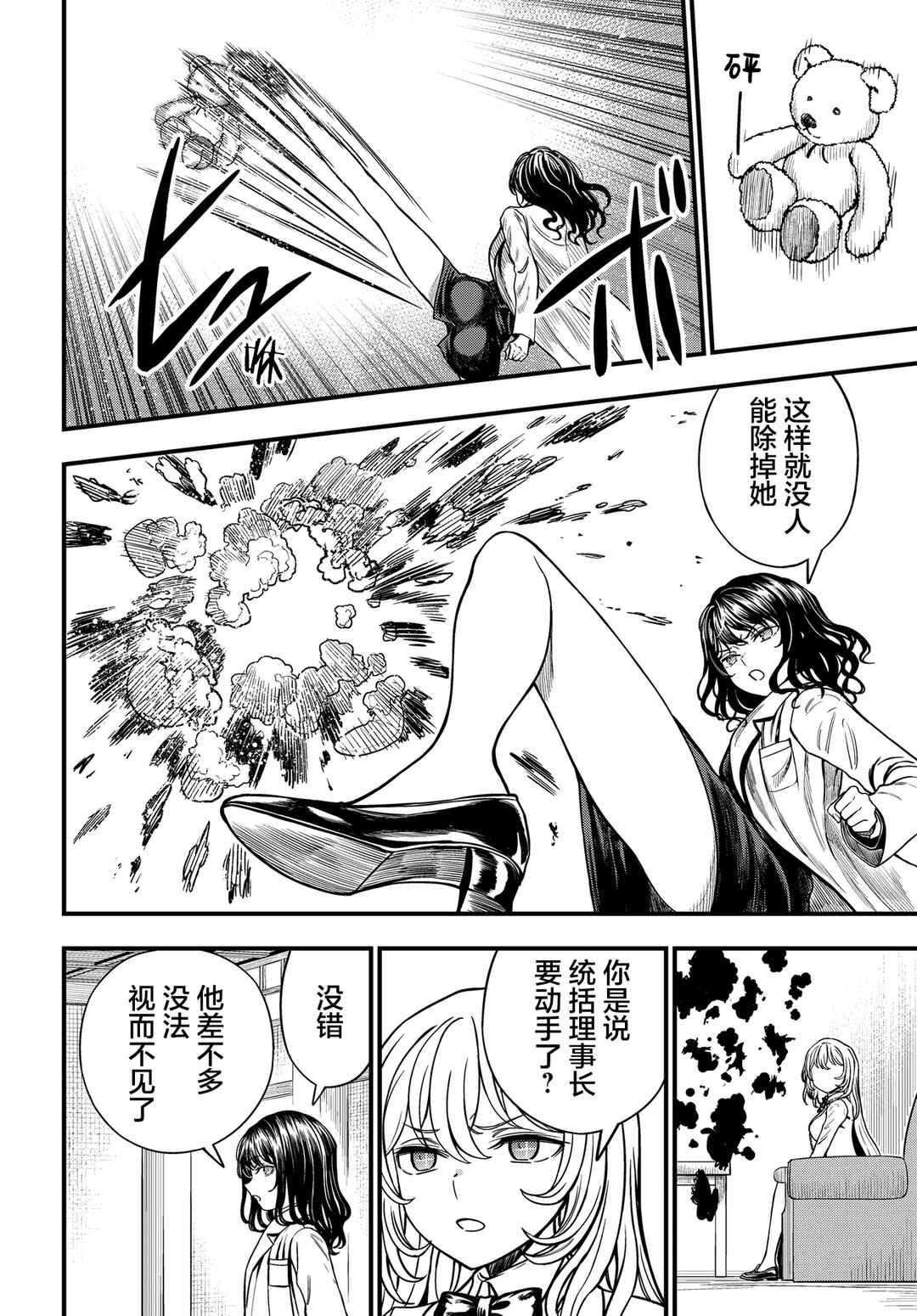 Toaru Majutsu no Index Gaiden - Toaru Kagaku no Mental Out Chapter 31 - Page 12