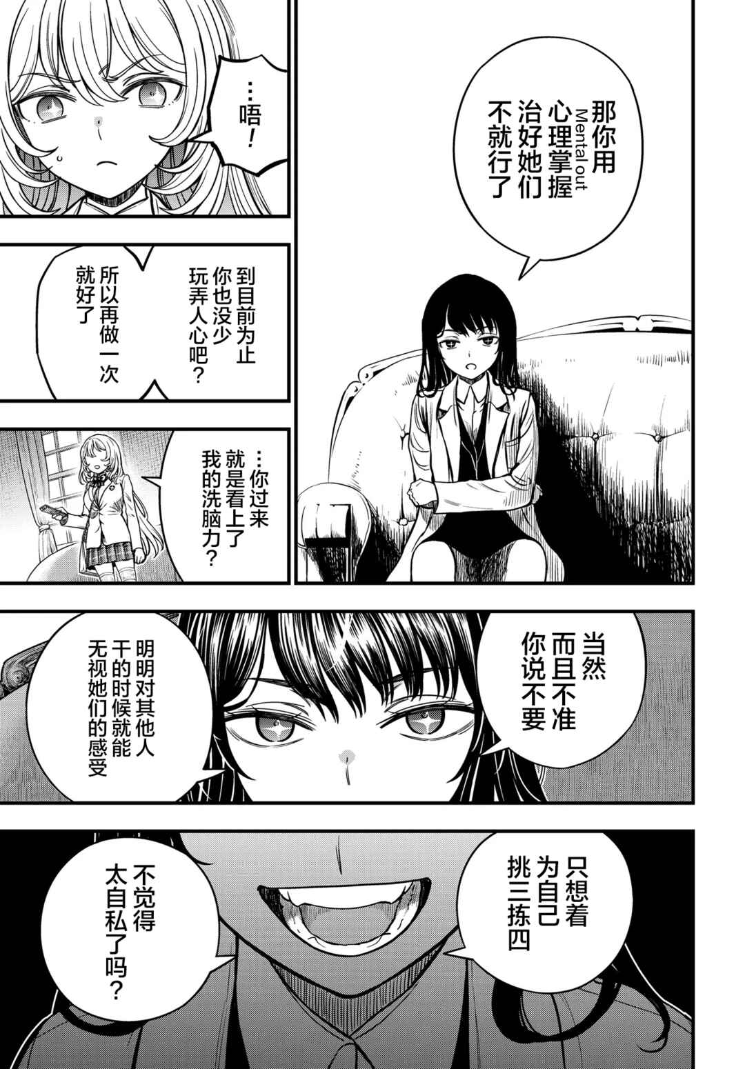 Toaru Majutsu no Index Gaiden - Toaru Kagaku no Mental Out Chapter 31 - Page 15