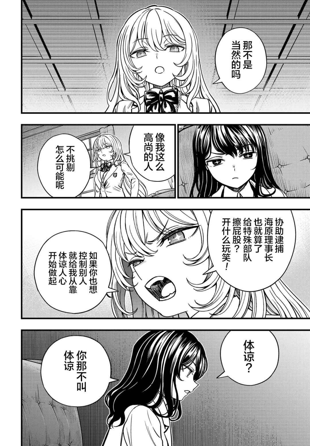 Toaru Majutsu no Index Gaiden - Toaru Kagaku no Mental Out Chapter 31 - Page 16