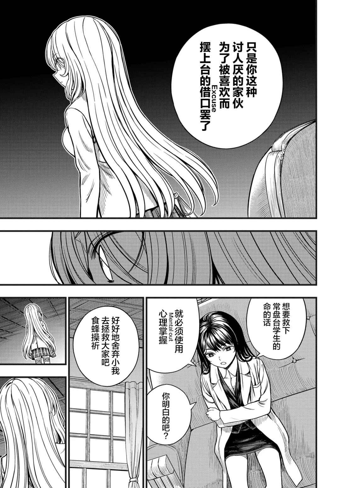 Toaru Majutsu no Index Gaiden - Toaru Kagaku no Mental Out Chapter 31 - Page 17