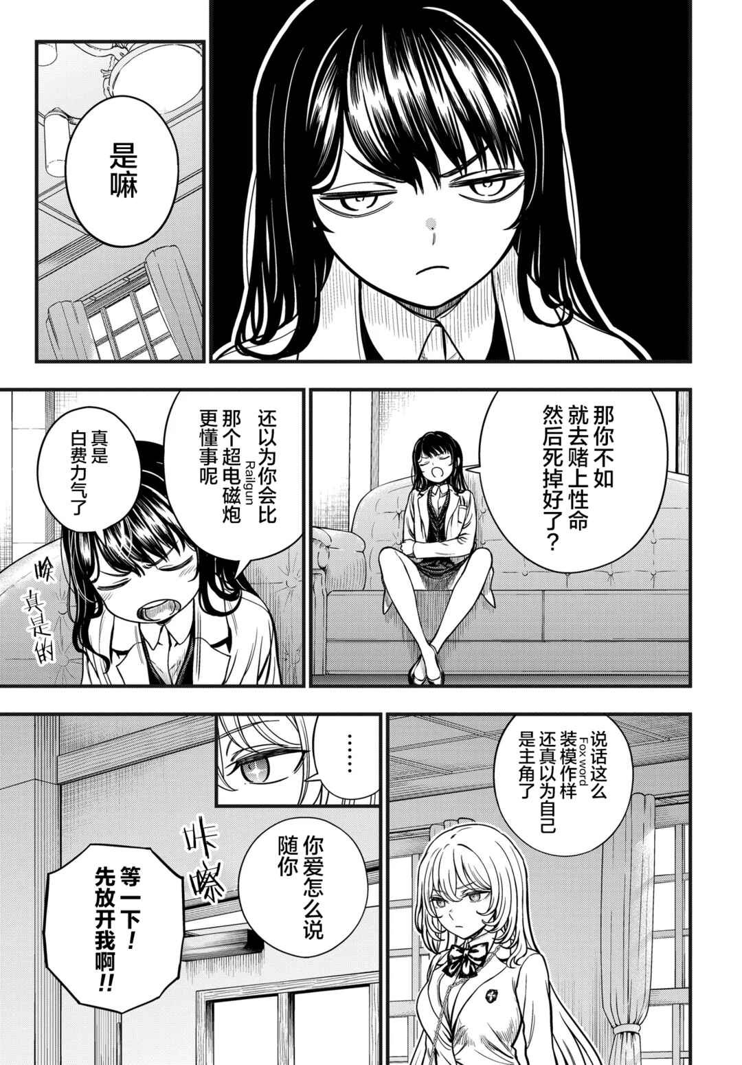 Toaru Majutsu no Index Gaiden - Toaru Kagaku no Mental Out Chapter 31 - Page 19