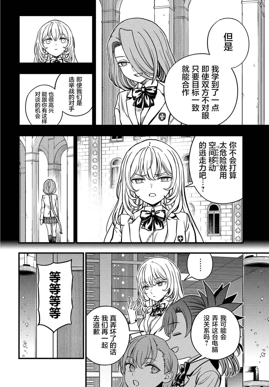 Toaru Majutsu no Index Gaiden - Toaru Kagaku no Mental Out Chapter 31 - Page 2