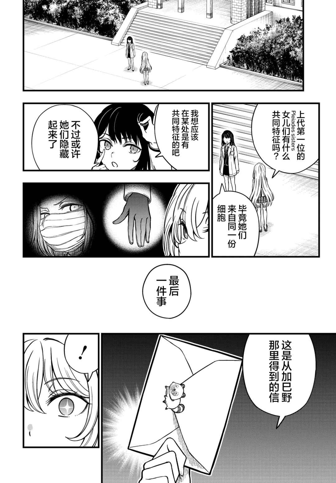 Toaru Majutsu no Index Gaiden - Toaru Kagaku no Mental Out Chapter 31 - Page 20