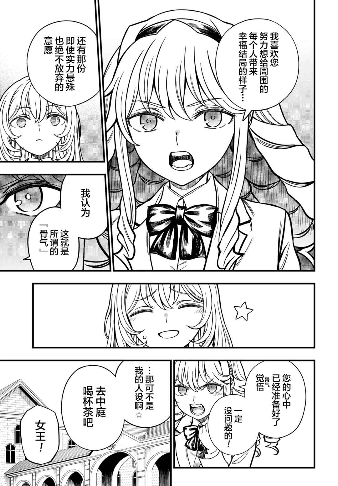 Toaru Majutsu no Index Gaiden - Toaru Kagaku no Mental Out Chapter 31 - Page 23