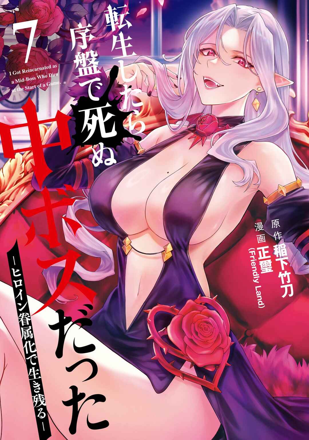 Tensei Shitara Joban de Shinu Chuu-Boss datta - Heroine Kenzokuka de Ikinokoru Chapter 19 - Page 2