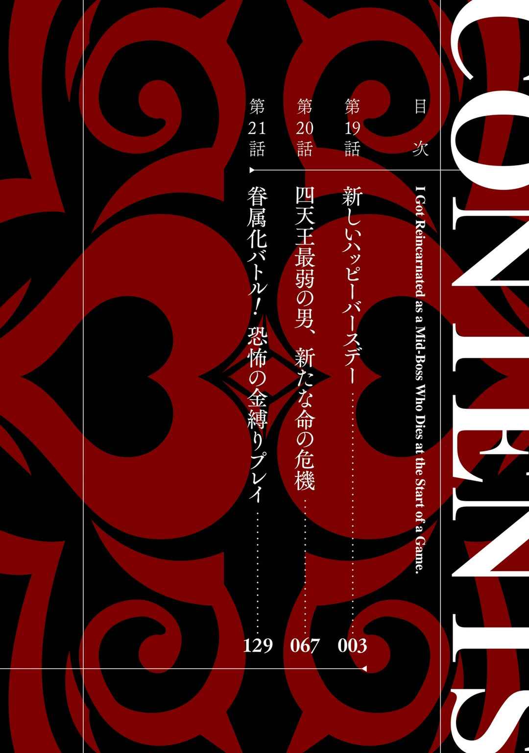 Tensei Shitara Joban de Shinu Chuu-Boss datta - Heroine Kenzokuka de Ikinokoru Chapter 19 - Page 5