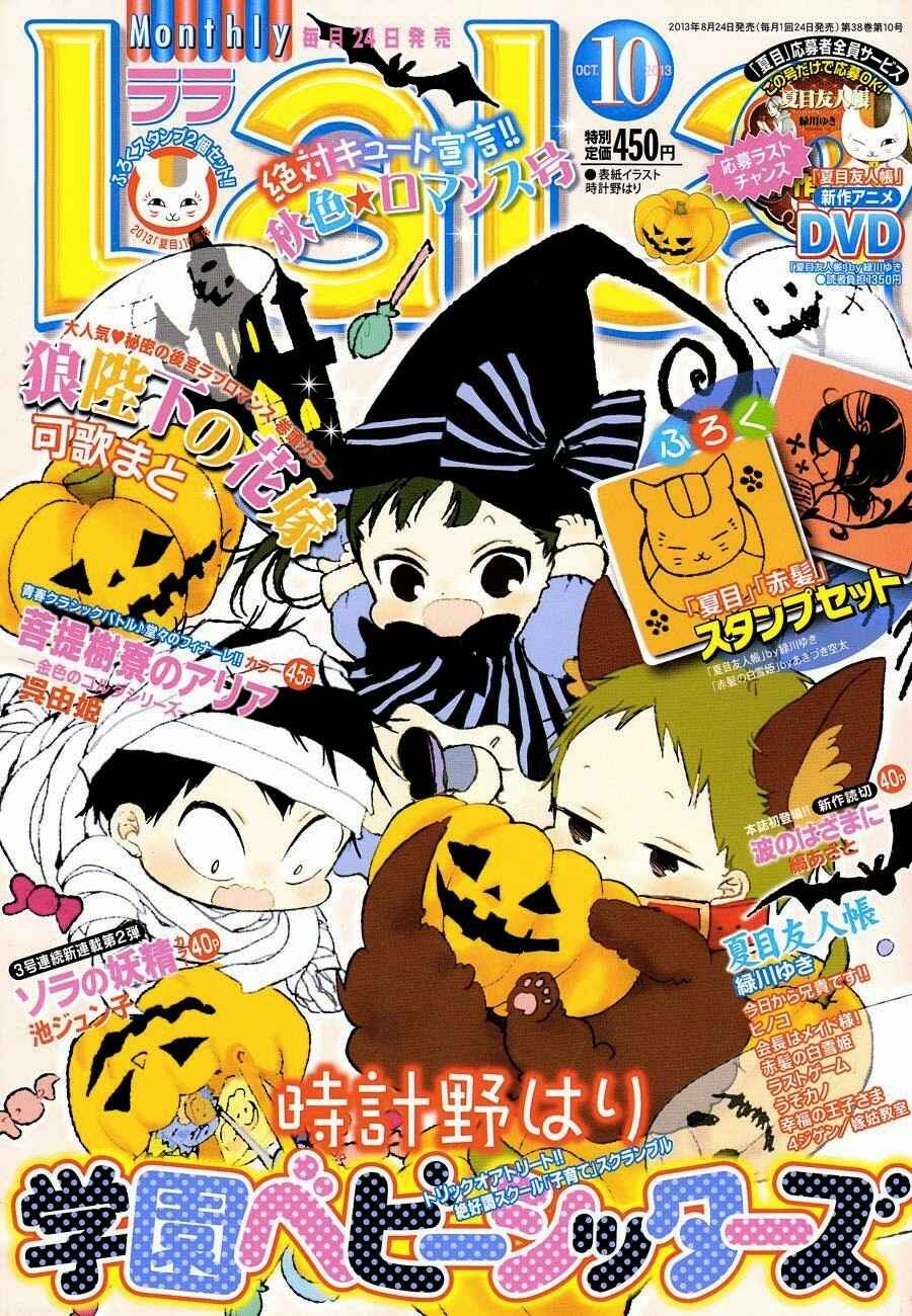 Gakuen Babysitters Chapter 47 - Page 2