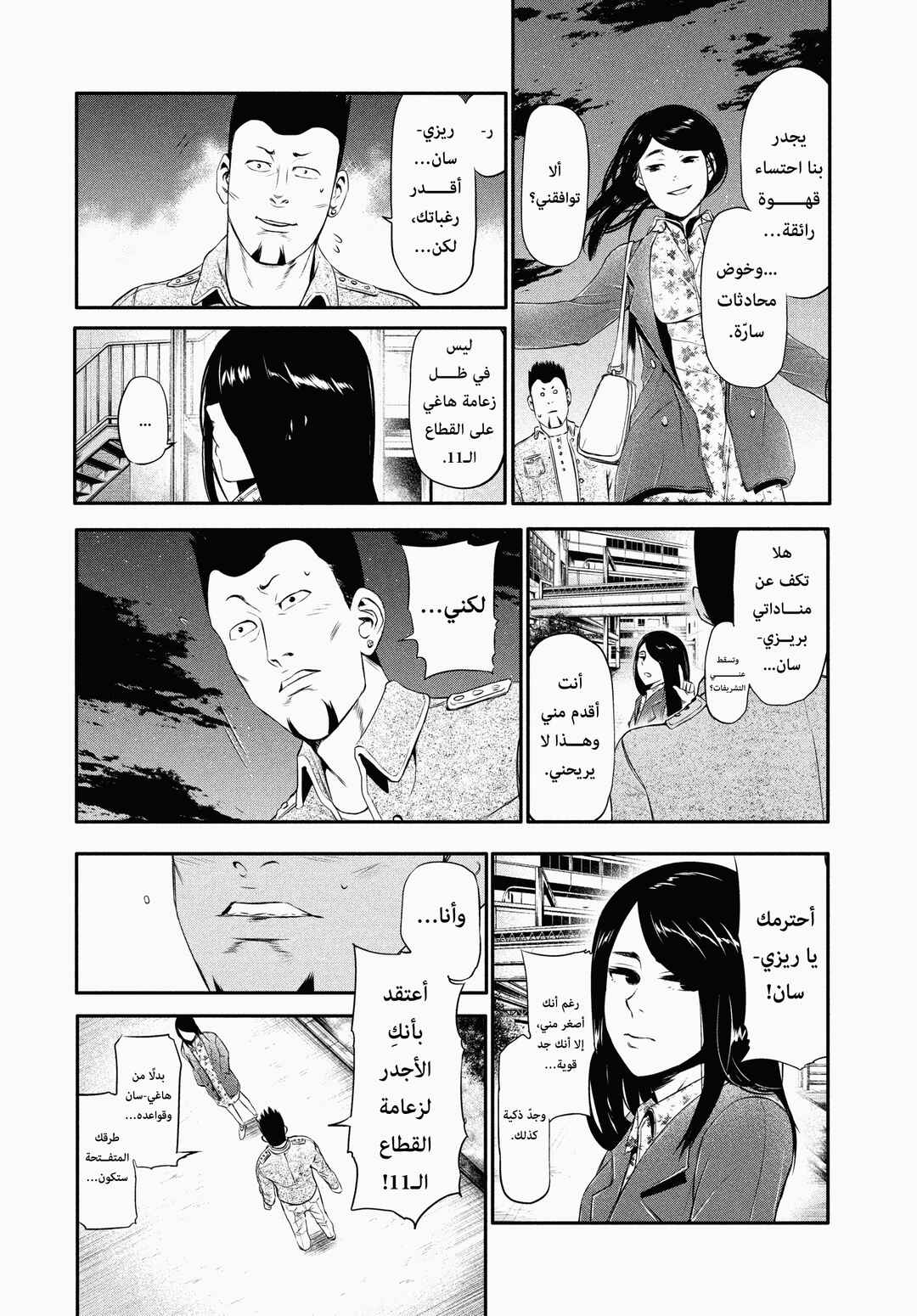 Toukyou Ghoul Chapter 46.5 - Page 10
