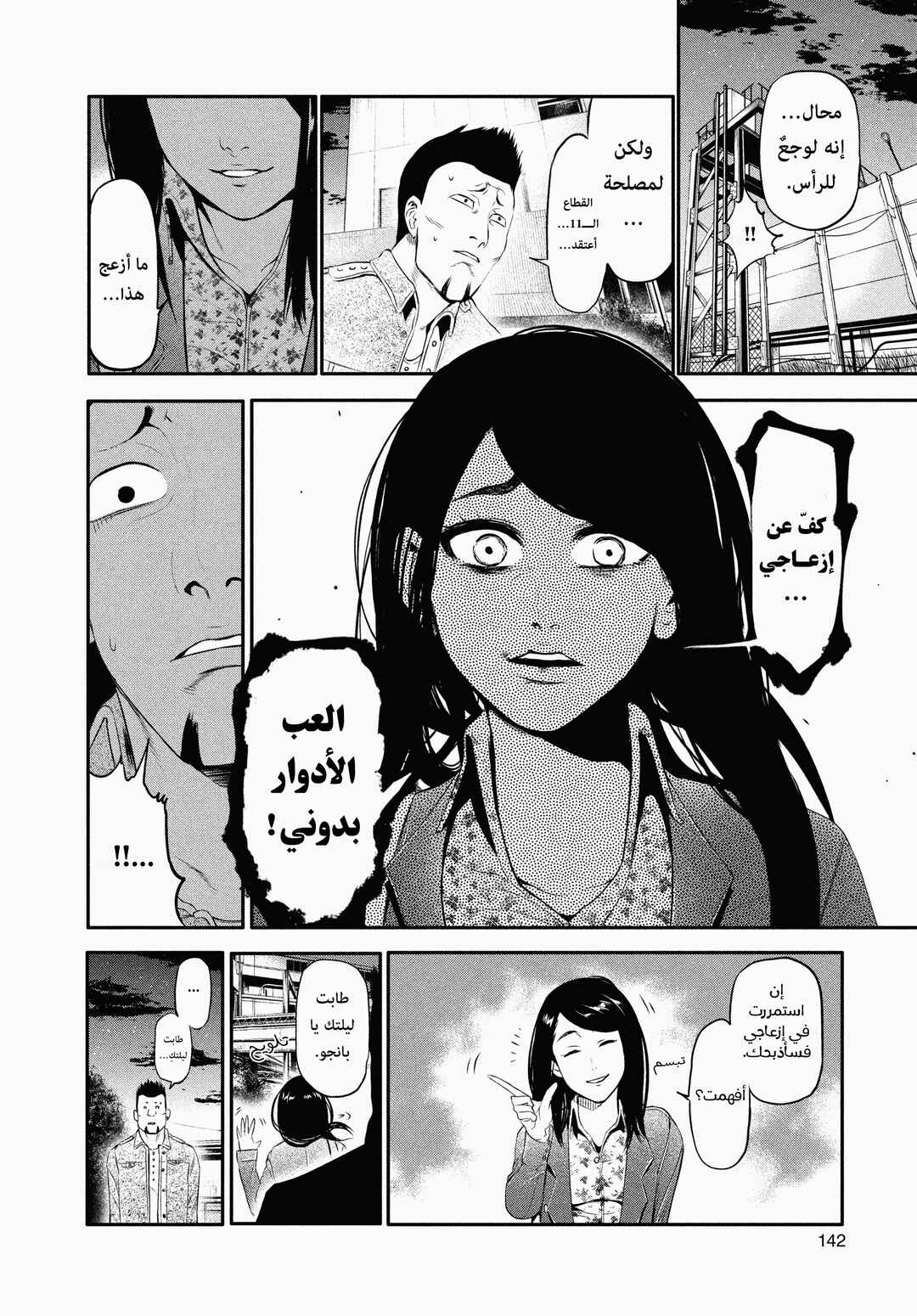 Toukyou Ghoul Chapter 46.5 - Page 11