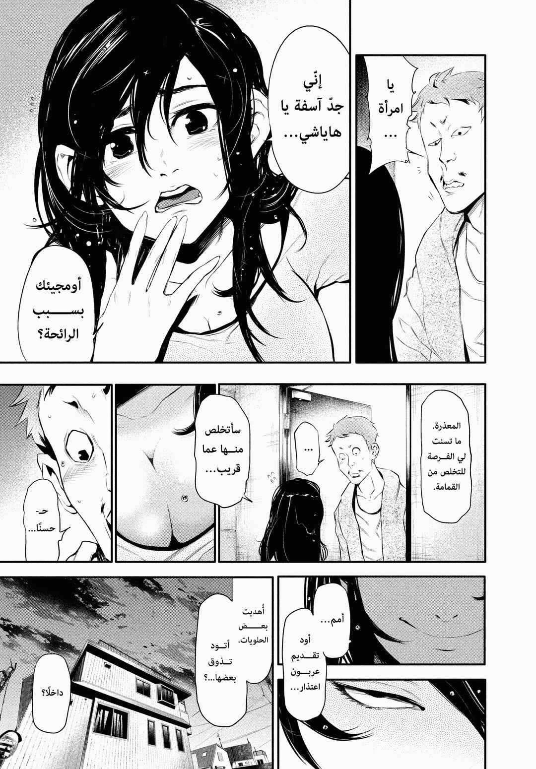 Toukyou Ghoul Chapter 46.5 - Page 14