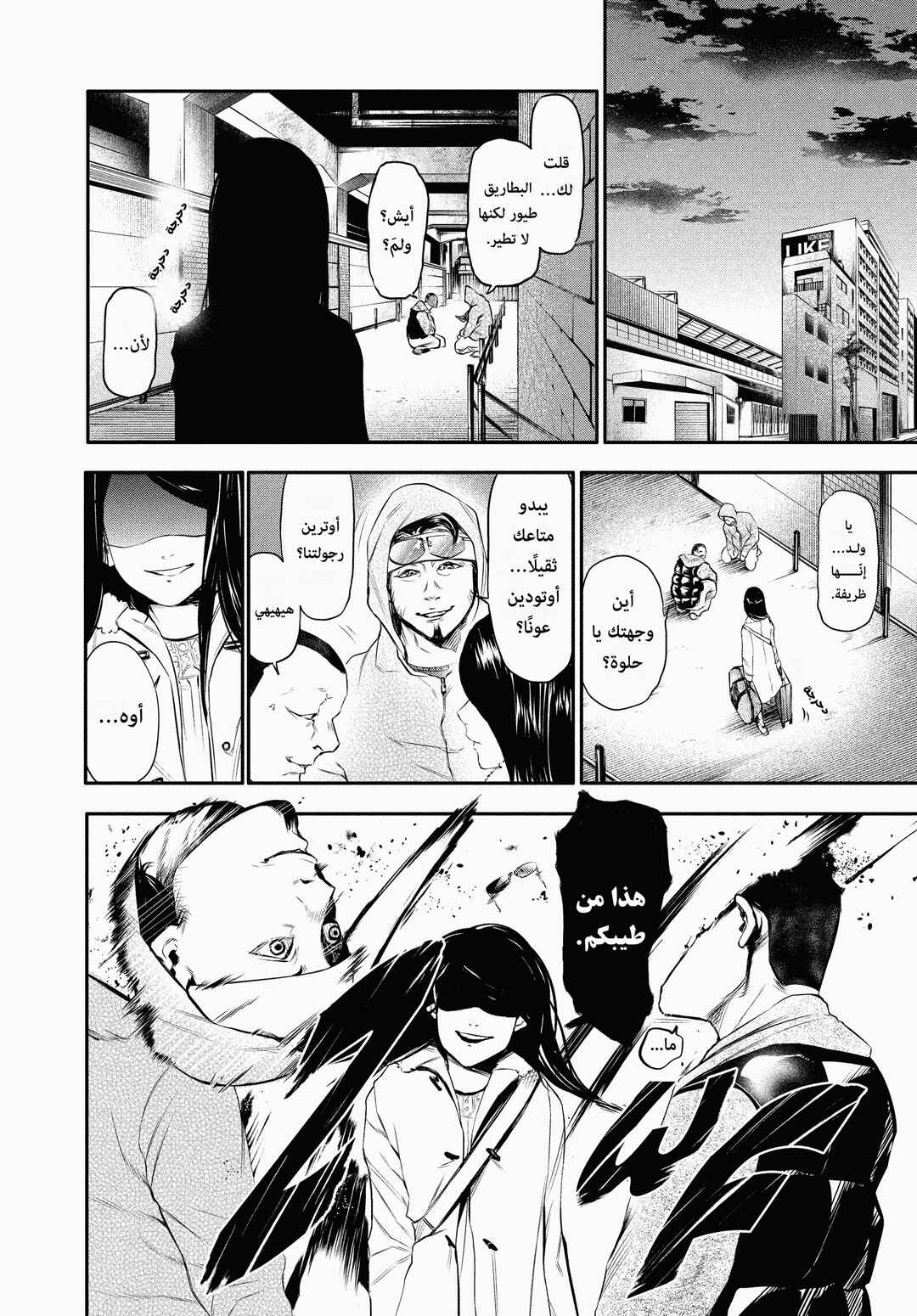 Toukyou Ghoul Chapter 46.5 - Page 15