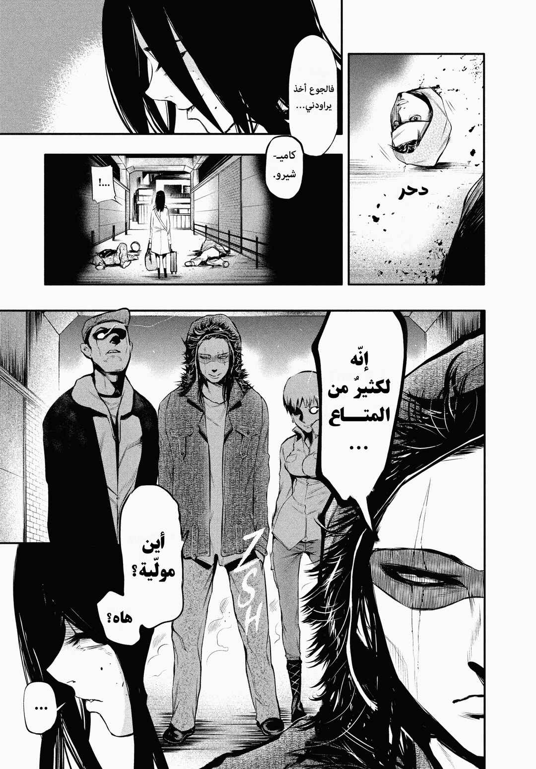 Toukyou Ghoul Chapter 46.5 - Page 16