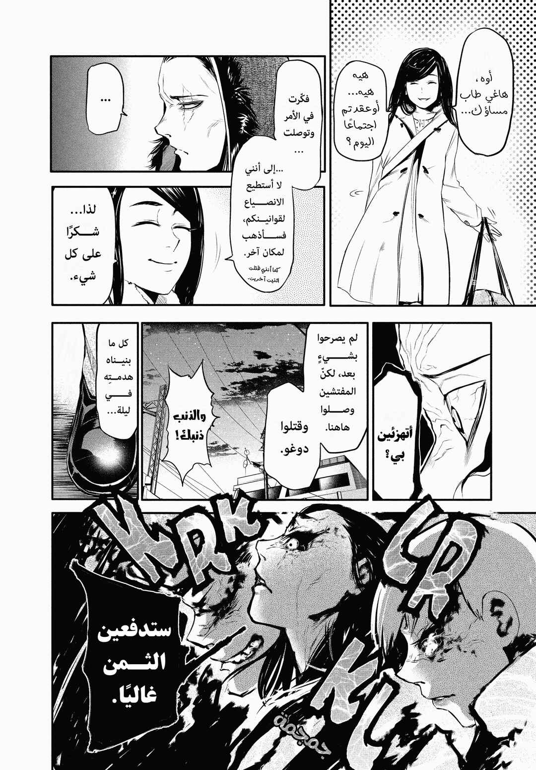 Toukyou Ghoul Chapter 46.5 - Page 17
