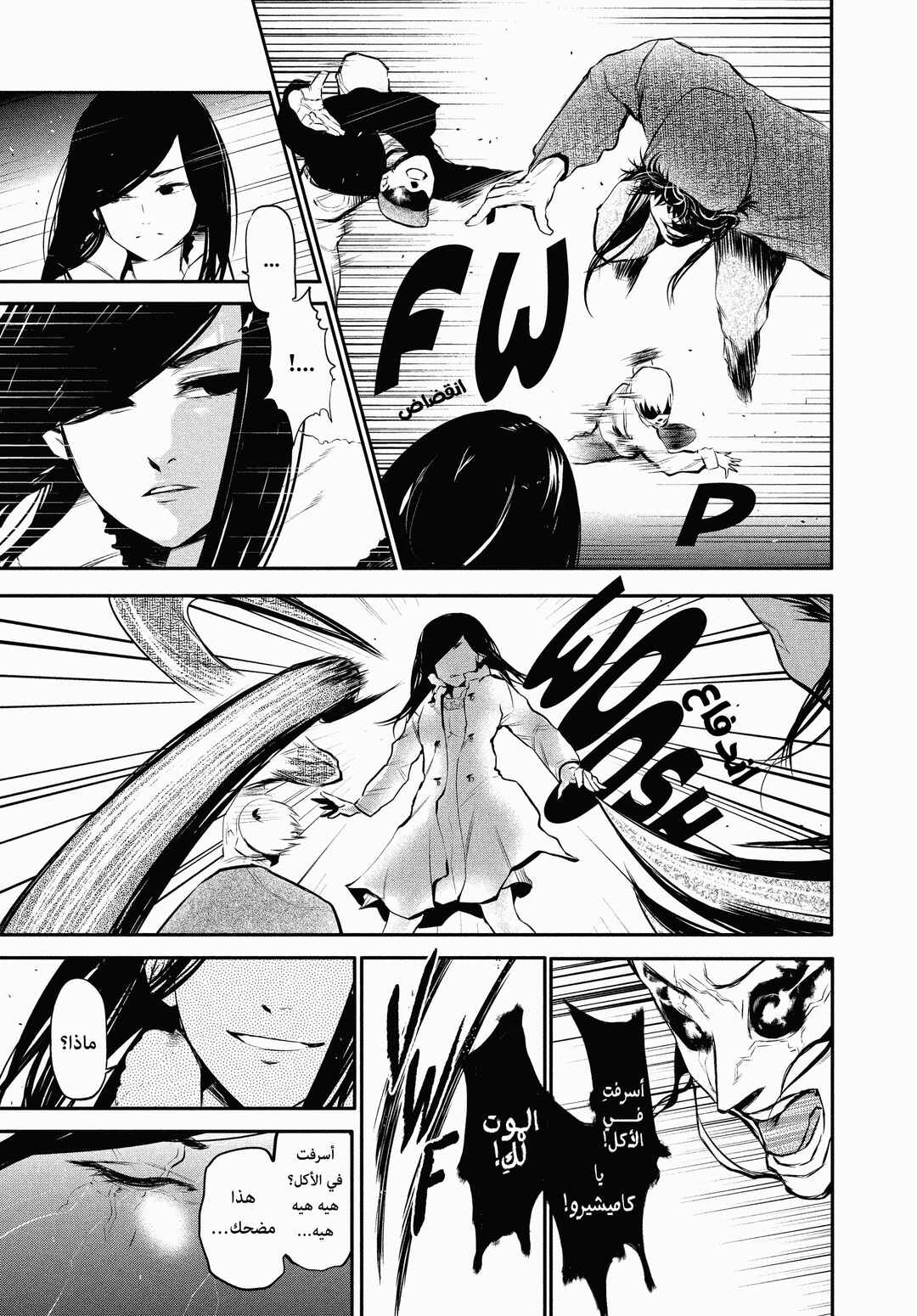 Toukyou Ghoul Chapter 46.5 - Page 18