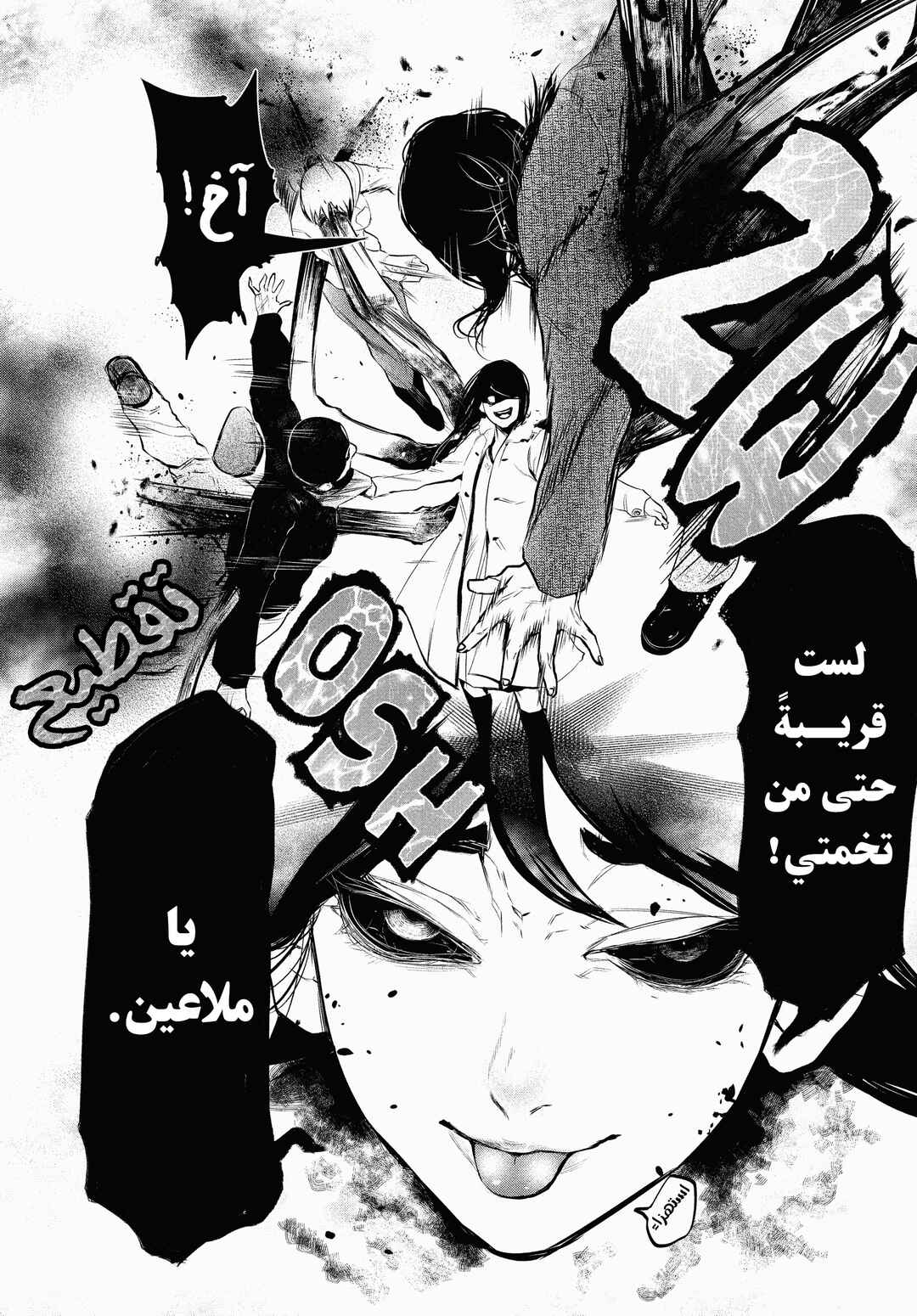 Toukyou Ghoul Chapter 46.5 - Page 19