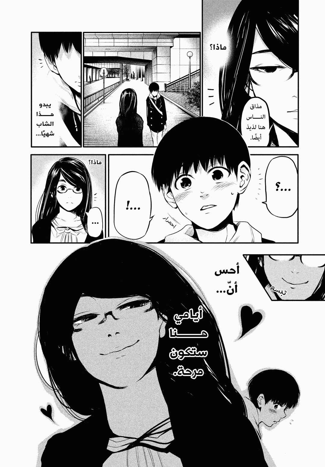 Toukyou Ghoul Chapter 46.5 - Page 23
