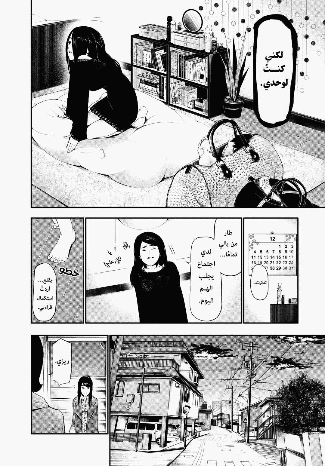 Toukyou Ghoul Chapter 46.5 - Page 5
