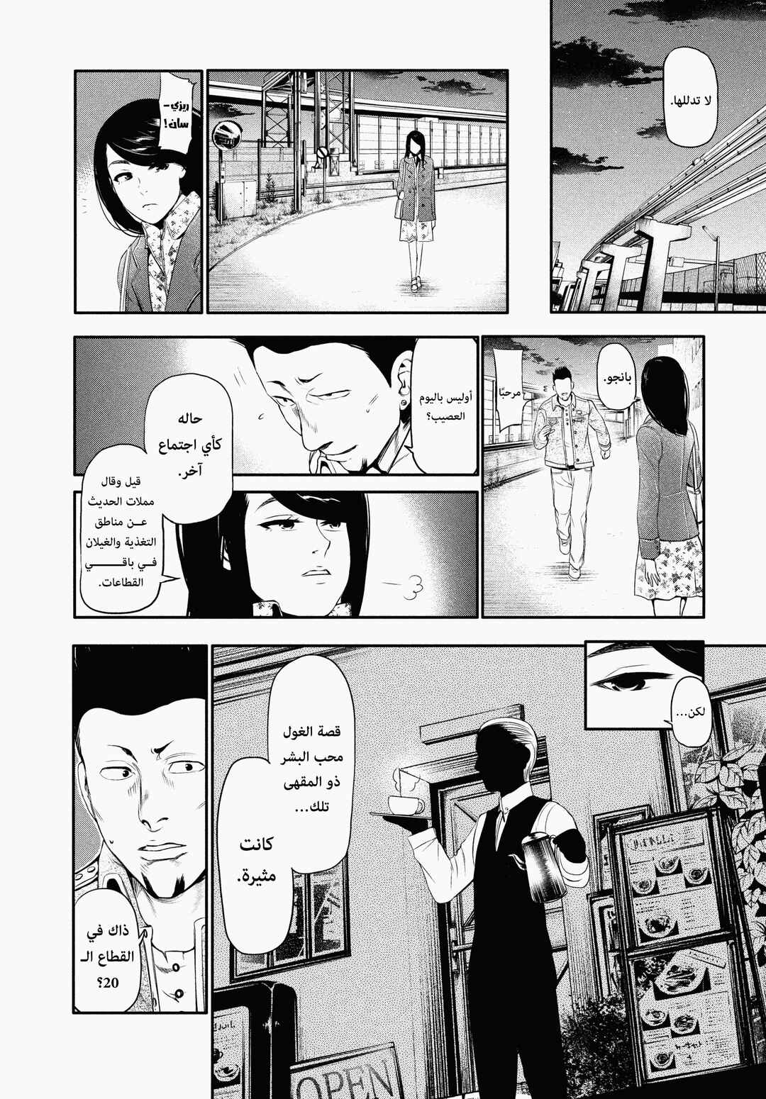Toukyou Ghoul Chapter 46.5 - Page 9