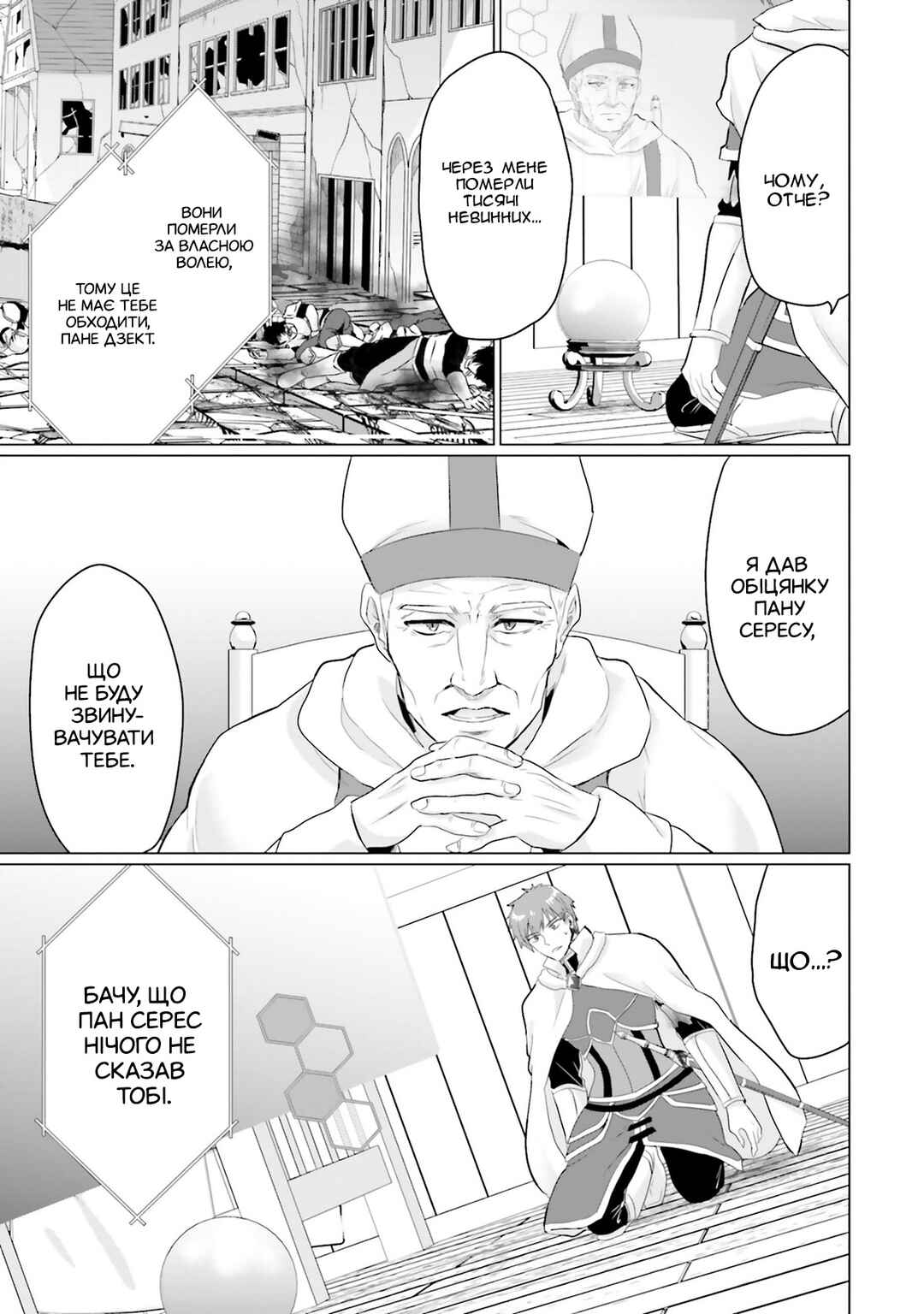 Yuusha ni Zenbu Ubawareta Ore wa Yuusha no Hahaoya to Party wo Kumimashita! Chapter 20 - Page 15