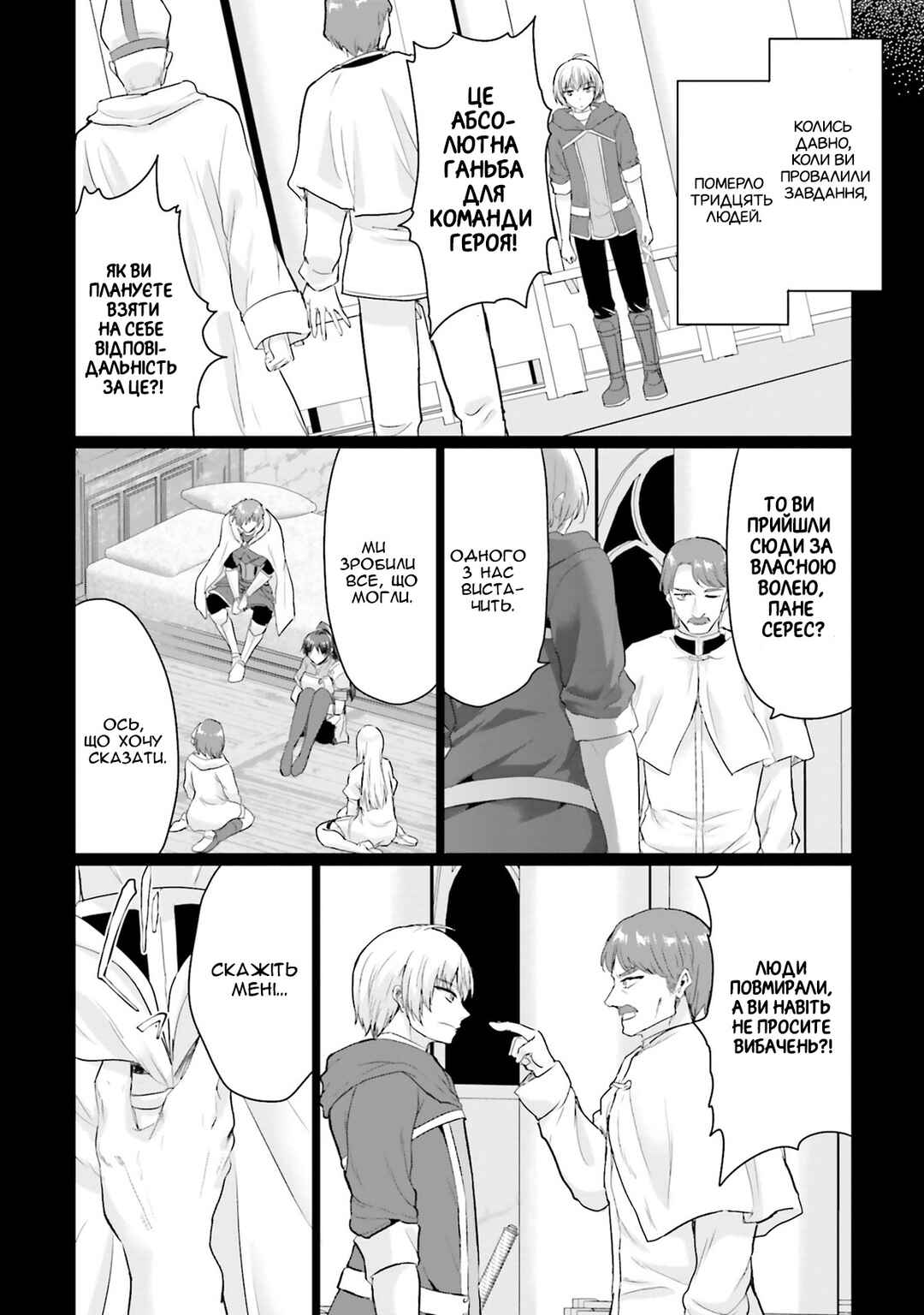 Yuusha ni Zenbu Ubawareta Ore wa Yuusha no Hahaoya to Party wo Kumimashita! Chapter 20 - Page 16